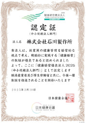 健康経営優良法人2025